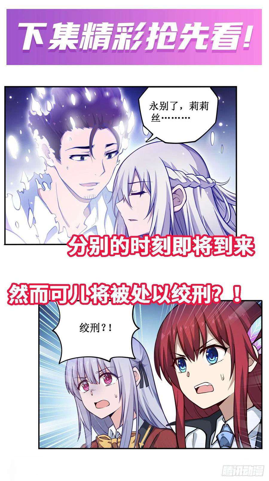 Wuxian Shitu Yu Shier Zhan Ji (Infinite Apostles and Twelve War Girls) Chapter 114 Gambar 42